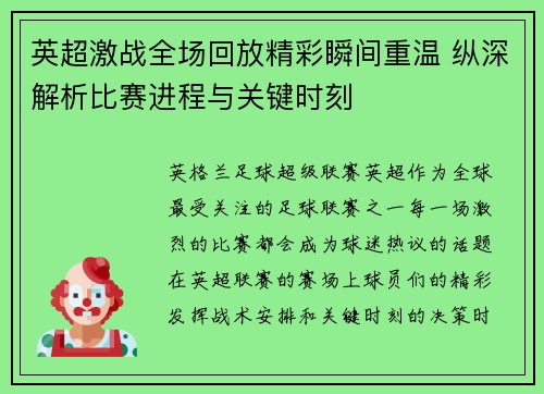 英超激战全场回放精彩瞬间重温 纵深解析比赛进程与关键时刻