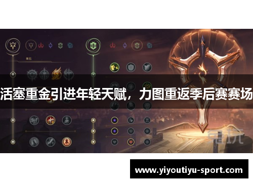 活塞重金引进年轻天赋，力图重返季后赛赛场