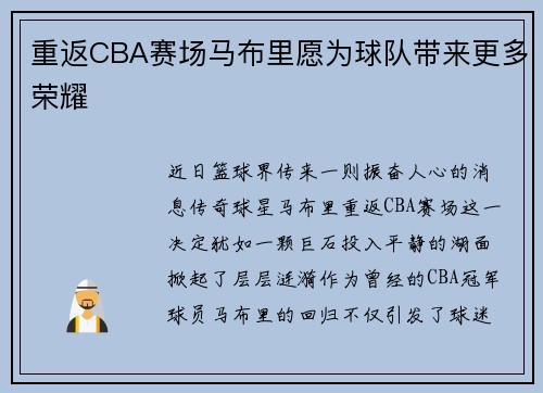 重返CBA赛场马布里愿为球队带来更多荣耀