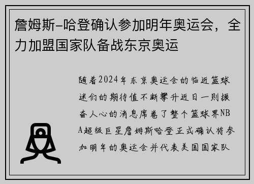 詹姆斯-哈登确认参加明年奥运会，全力加盟国家队备战东京奥运