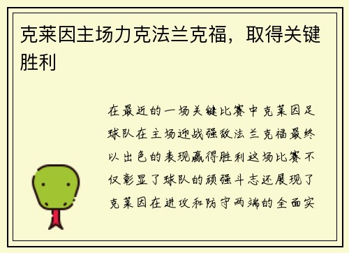 克莱因主场力克法兰克福，取得关键胜利