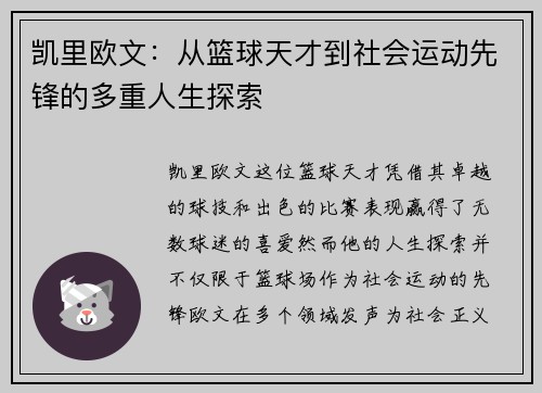 凯里欧文：从篮球天才到社会运动先锋的多重人生探索